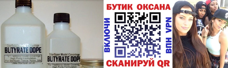 БУТИРАТ Butirat  Купить где  Остров 